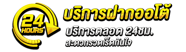 บริการ by legend 888